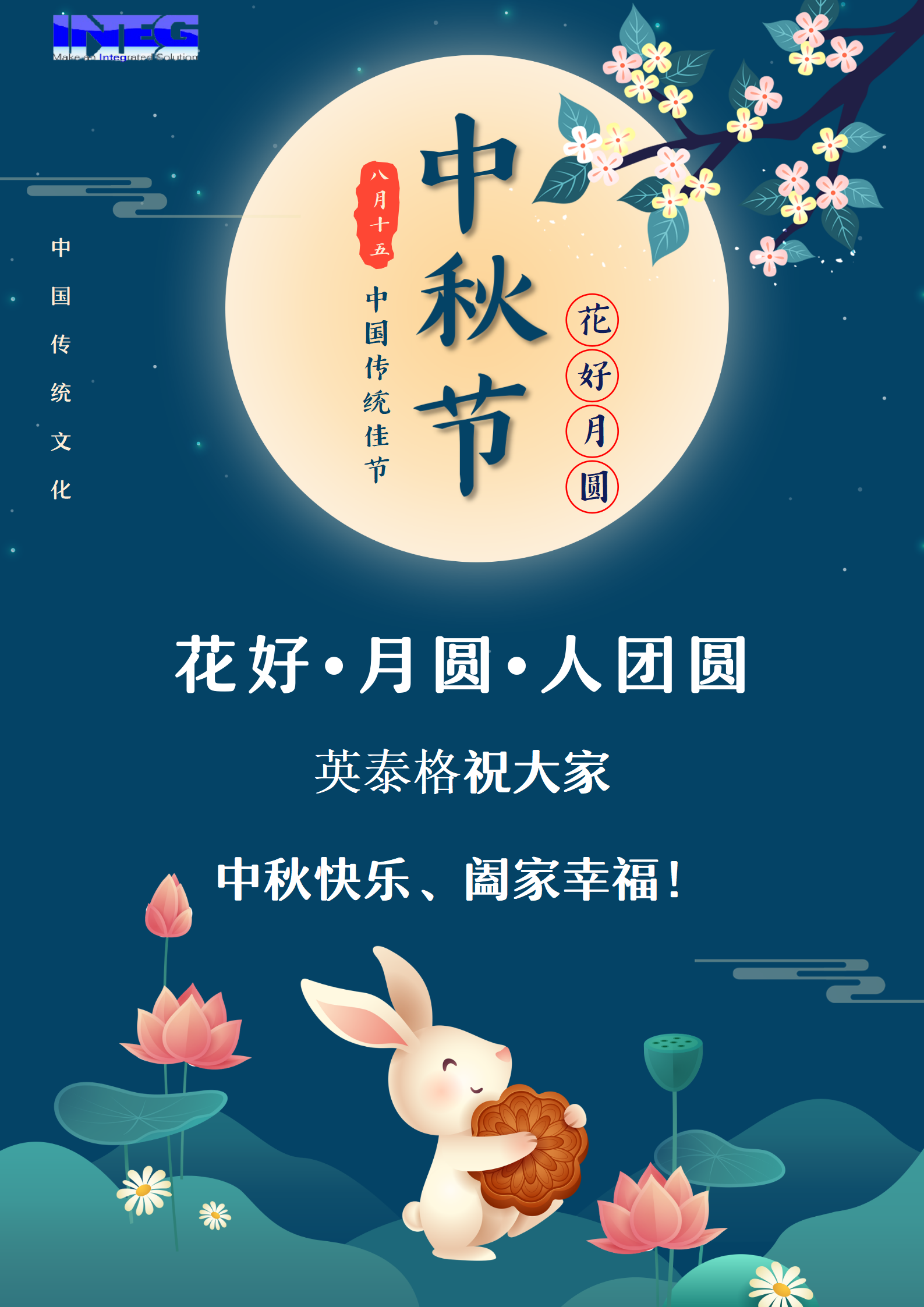 lehu-乐虎-(88国际)祝大家中秋节快乐！